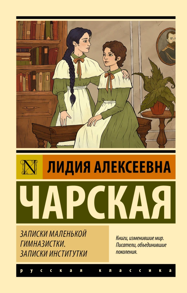 Notatki małej gimnazistki. Notatki instytutki