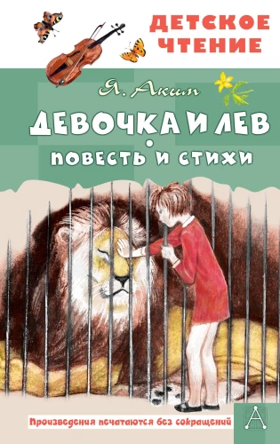 The Girl and the Lion. A Tale and Poems