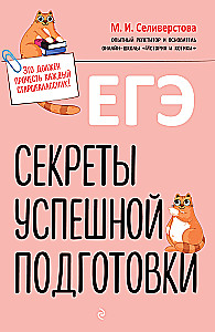 EGZ. Sekrety udanej nauki