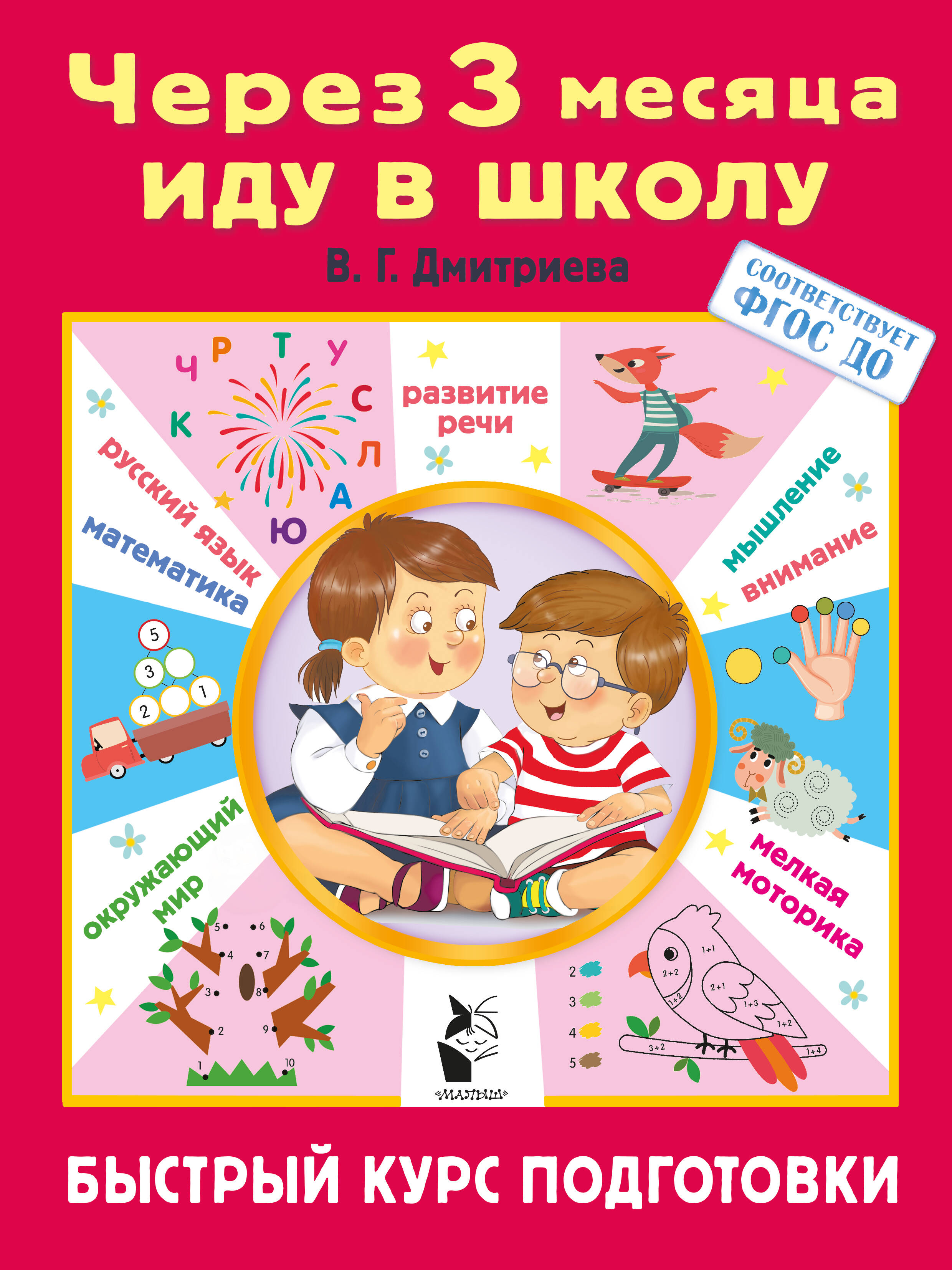 In 3 Monaten gehe ich zur Schule. Schnellkurs Vorbereitung