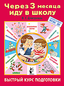 Za 3 miesiące idę do szkoły. Szybki kurs przygotowawczy