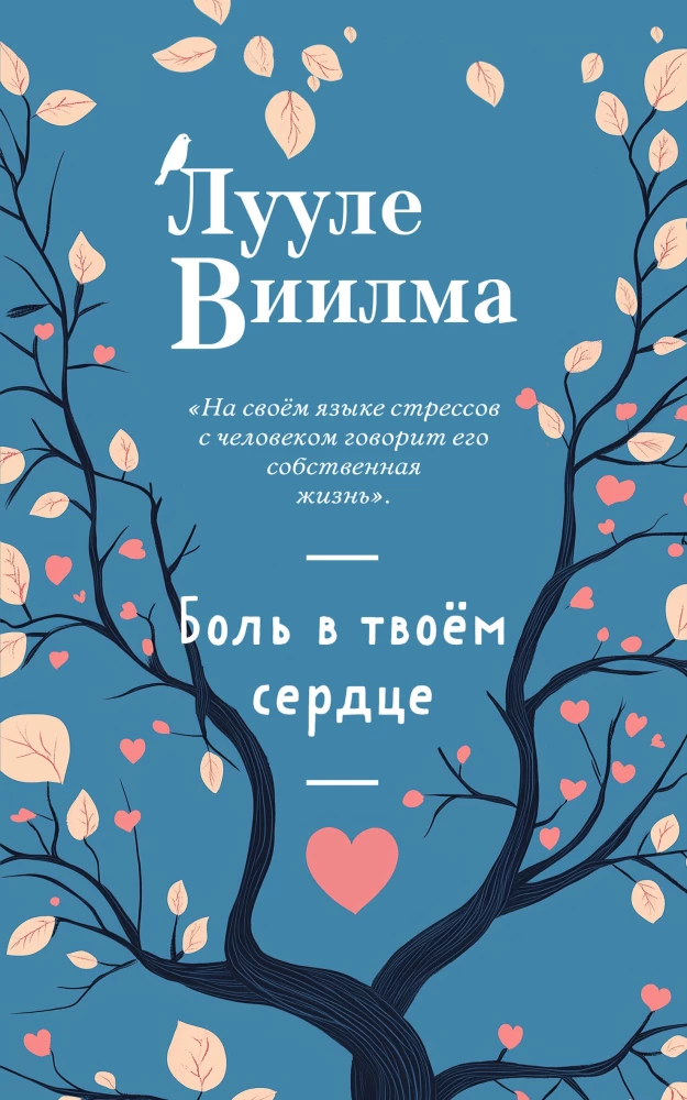 Ból w twoim sercu