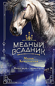 The Bronze Horseman