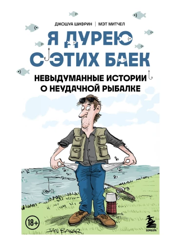 I'm going crazy with these tales. True stories of unsuccessful fishing