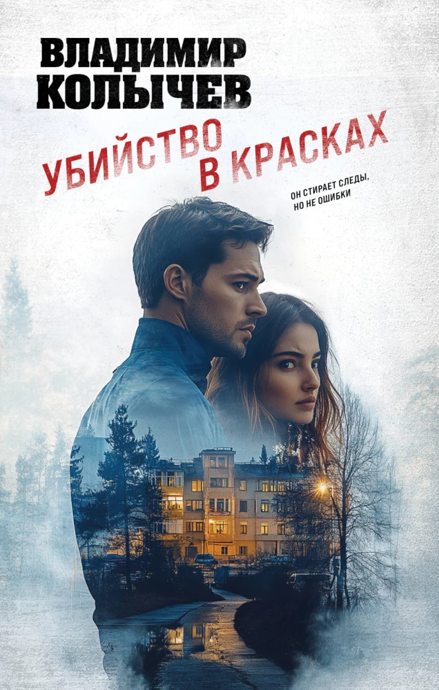 Murder in Colors
