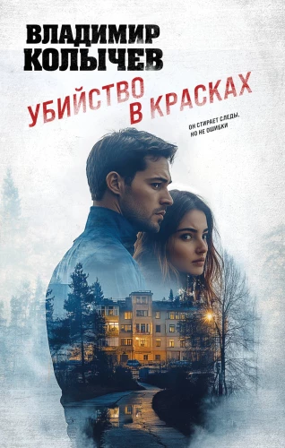 Murder in Colors
