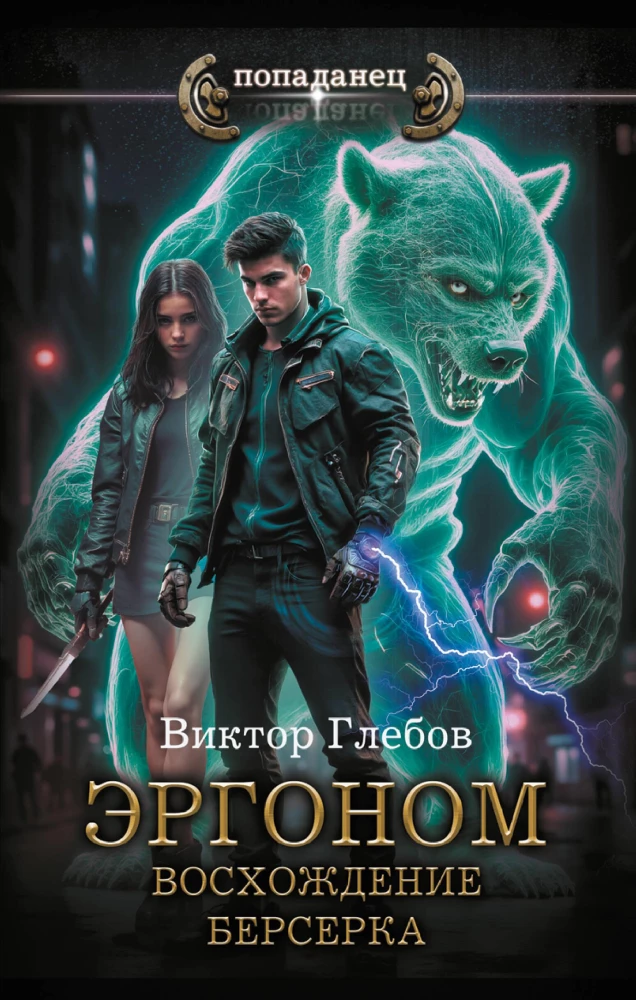 Ergonom. Wspinaczka berserków