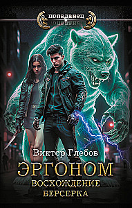 Ergonom. Wspinaczka berserków