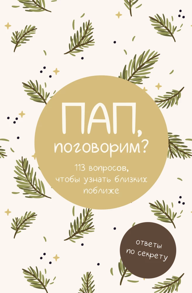 Tato, porozmawiajmy? Odpowiedzi w sekrecie