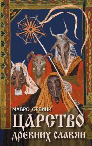 The Kingdom of Ancient Slavs