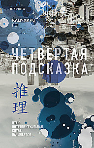 Czwarta wskazówka