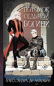 Potomek siódmej bogini