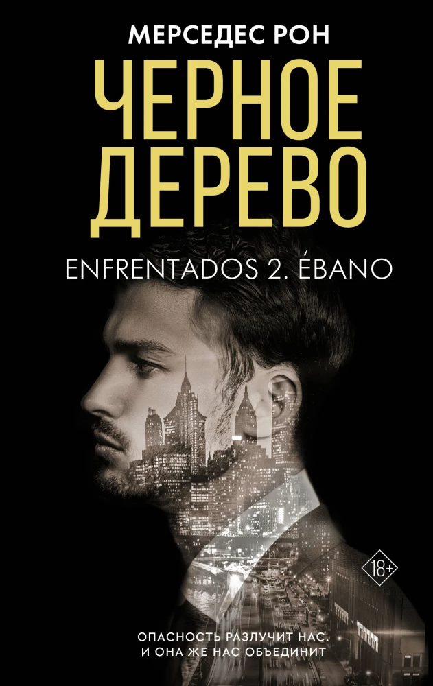 Черное дерево
