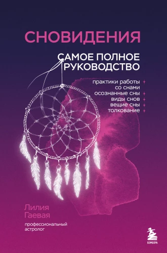Dreams. The Most Comprehensive Guide