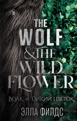 The Wolf and the Wildflower