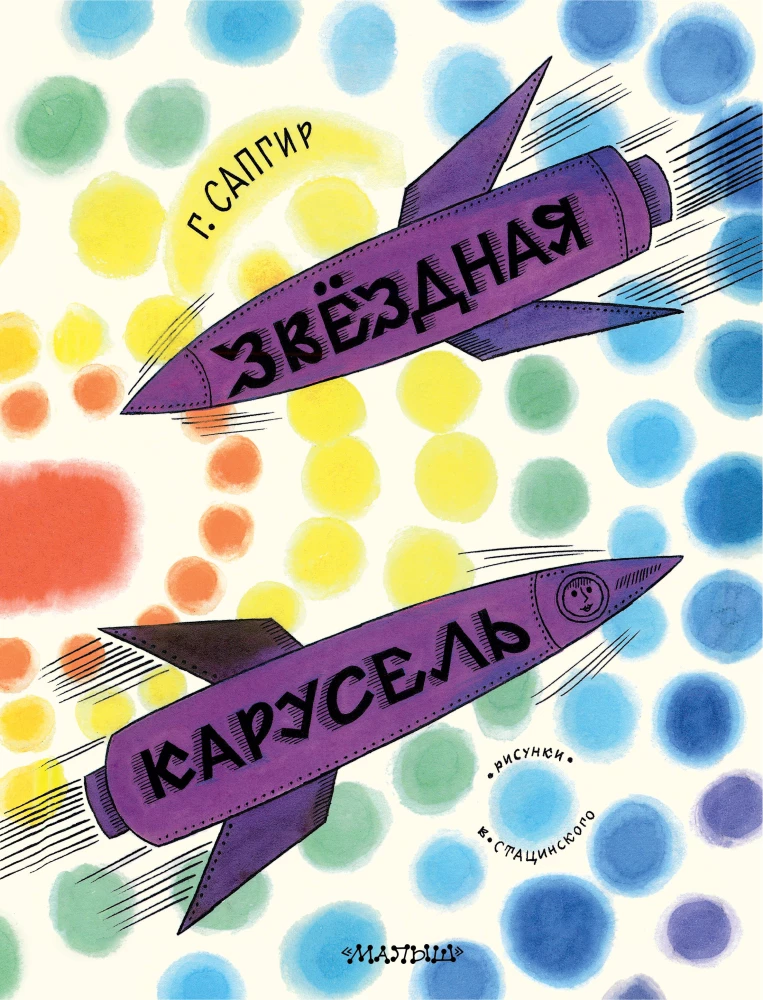 Gwiazdozbiorowa karuzela