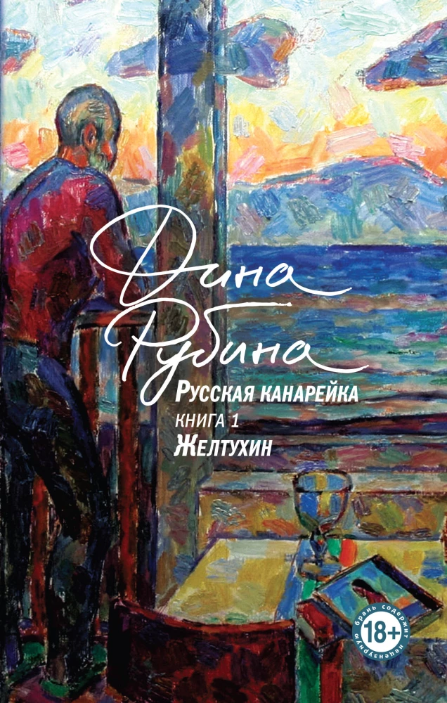 Rosyjska kanarka. Żełtuchin