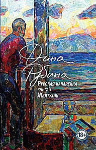 Rosyjska kanarka. Żełtuchin