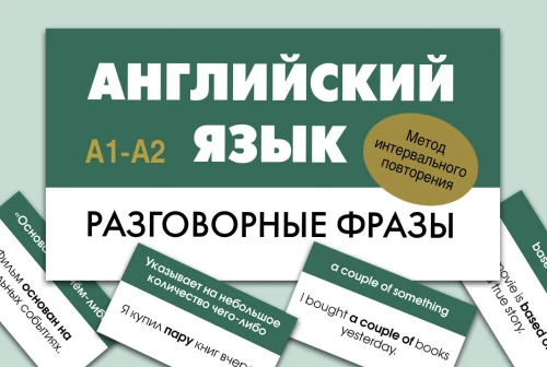 English Language. Conversational Phrases. A1-A2