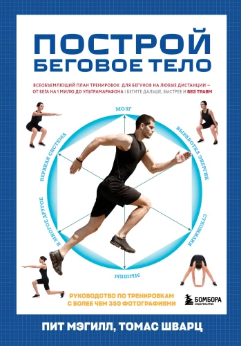 Build a Running Body. A Comprehensive Training Plan for Runners of All Distances