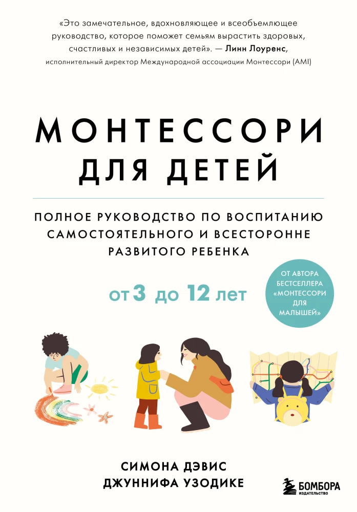 Montessori dla dzieci. Kompleksowy przewodnik po wychowywaniu samodzielnego i wszechstronnie rozwiniętego dziecka. Od 3 do 12 lat