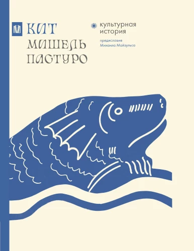 Whale. Cultural History