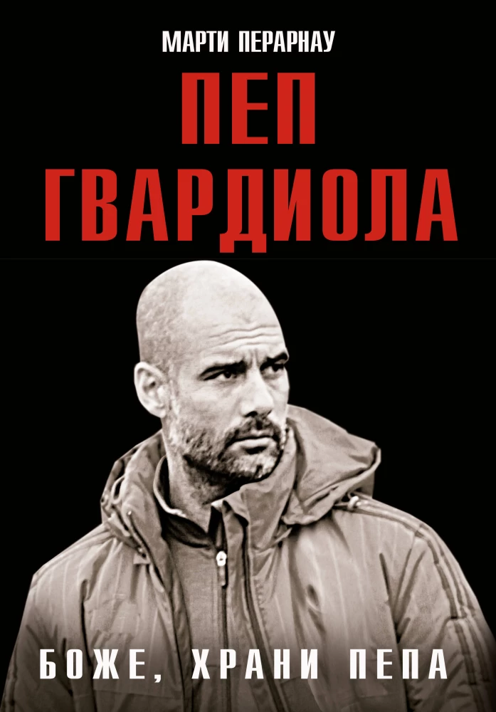 God Save Pep. Pep Guardiola