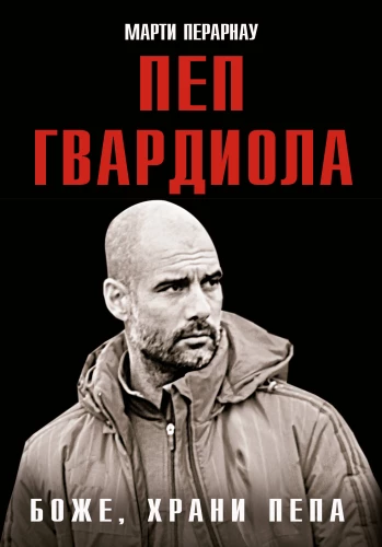God Save Pep. Pep Guardiola