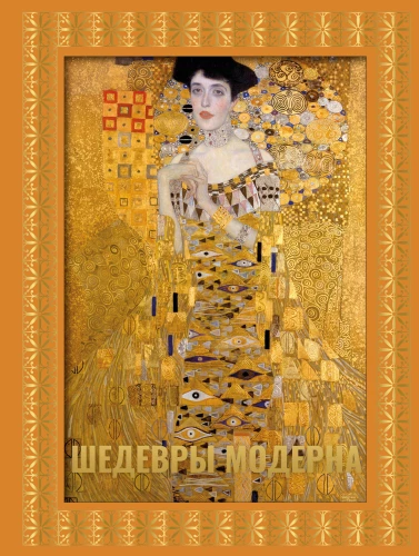 Masterpieces of Modernism