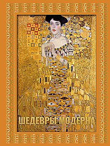 Masterpieces of Modernism