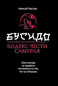 Bushido: kodeks honoru samuraja