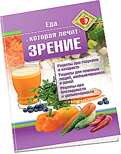 Jedzenie, które leczy wzrok
