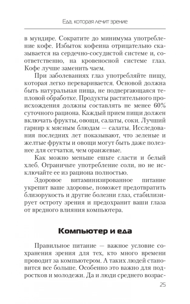 Jedzenie, które leczy wzrok