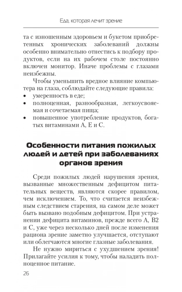 Jedzenie, które leczy wzrok
