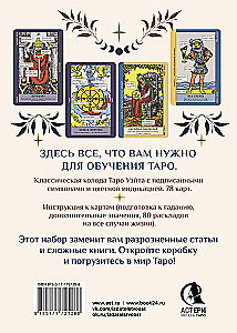Обучение таро. Колода Уэйта с подсказками на карте и книгой с раскладами (78 карт)