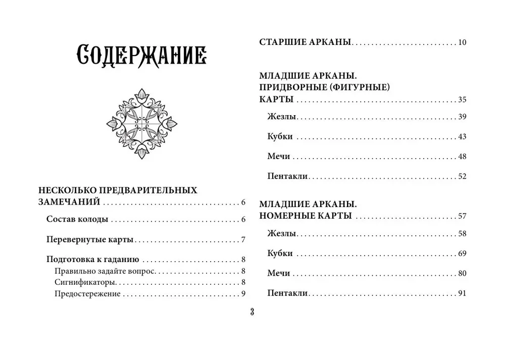 Обучение таро. Колода Уэйта с подсказками на карте и книгой с раскладами (78 карт)