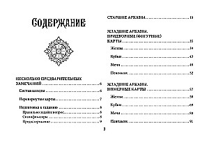 Обучение таро. Колода Уэйта с подсказками на карте и книгой с раскладами (78 карт)