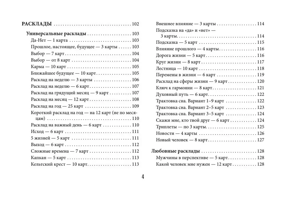 Обучение таро. Колода Уэйта с подсказками на карте и книгой с раскладами (78 карт)