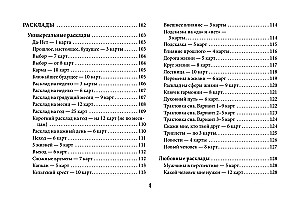 Обучение таро. Колода Уэйта с подсказками на карте и книгой с раскладами (78 карт)