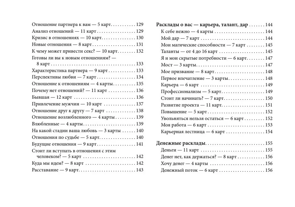Обучение таро. Колода Уэйта с подсказками на карте и книгой с раскладами (78 карт)