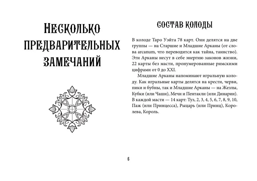 Обучение таро. Колода Уэйта с подсказками на карте и книгой с раскладами (78 карт)