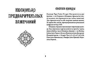 Обучение таро. Колода Уэйта с подсказками на карте и книгой с раскладами (78 карт)