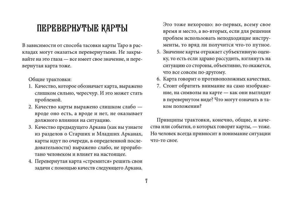 Обучение таро. Колода Уэйта с подсказками на карте и книгой с раскладами (78 карт)