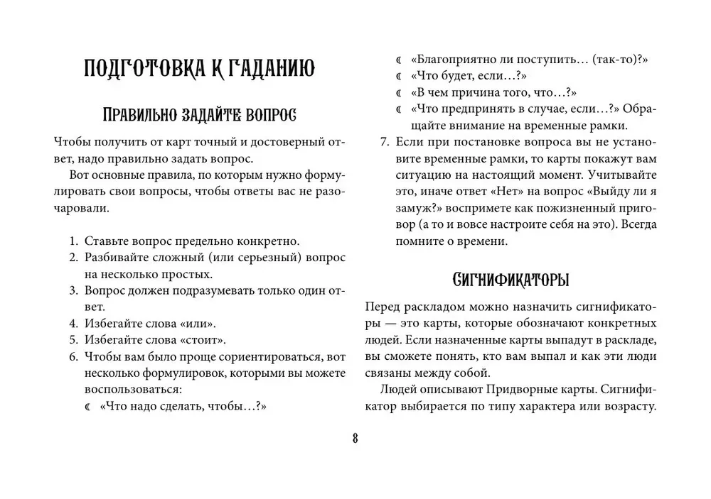 Обучение таро. Колода Уэйта с подсказками на карте и книгой с раскладами (78 карт)