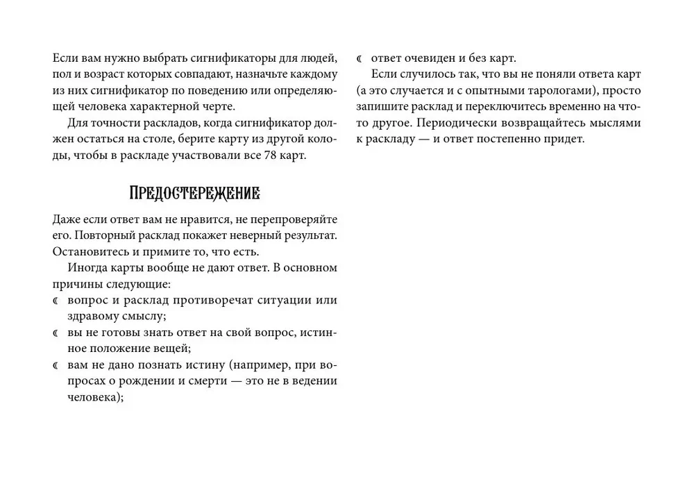 Обучение таро. Колода Уэйта с подсказками на карте и книгой с раскладами (78 карт)