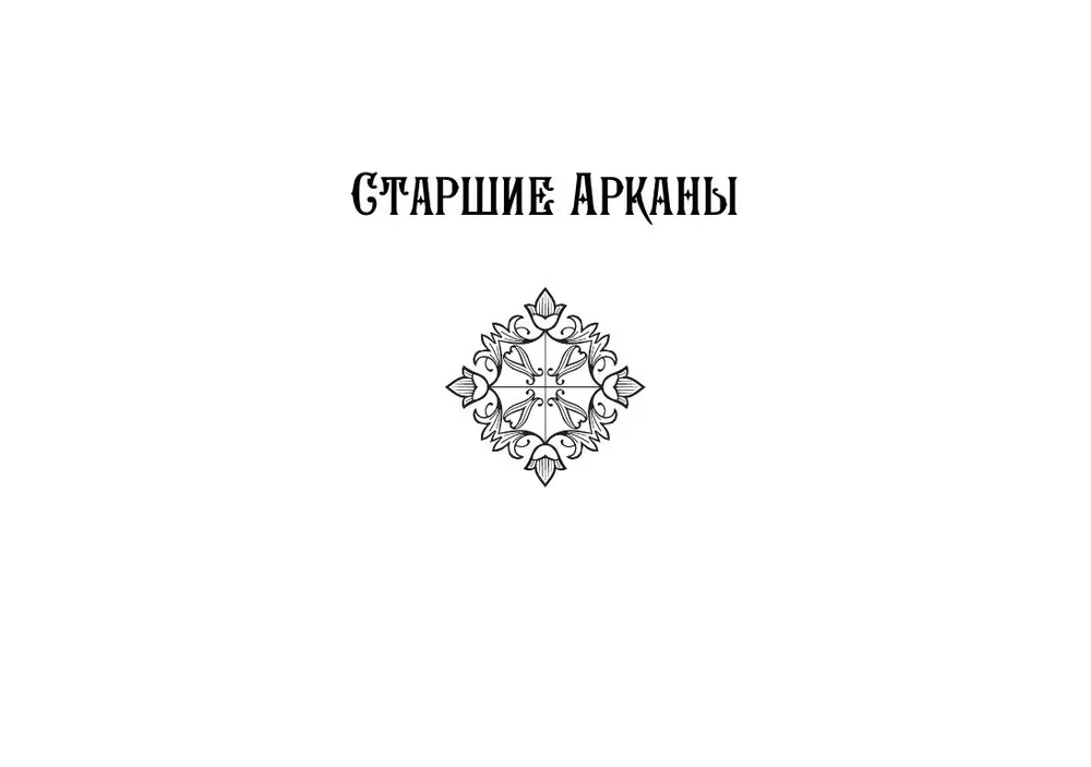 Обучение таро. Колода Уэйта с подсказками на карте и книгой с раскладами (78 карт)