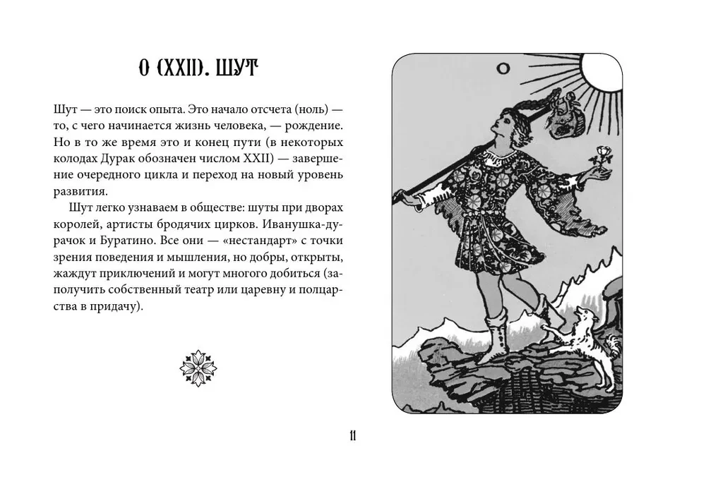 Обучение таро. Колода Уэйта с подсказками на карте и книгой с раскладами (78 карт)