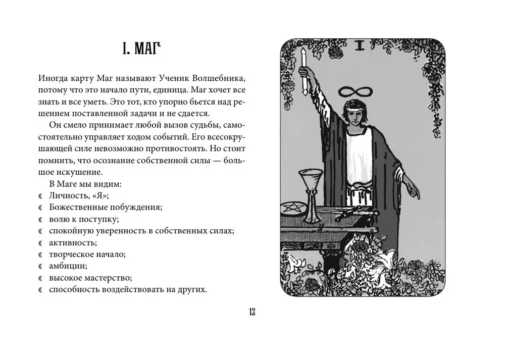 Обучение таро. Колода Уэйта с подсказками на карте и книгой с раскладами (78 карт)