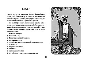 Обучение таро. Колода Уэйта с подсказками на карте и книгой с раскладами (78 карт)