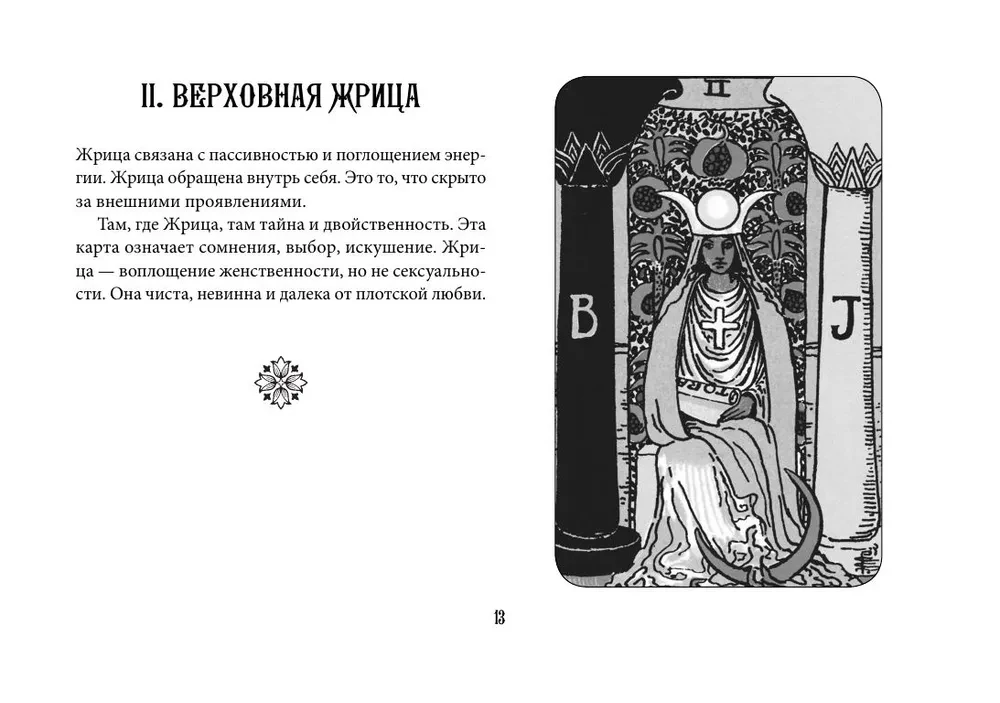 Обучение таро. Колода Уэйта с подсказками на карте и книгой с раскладами (78 карт)